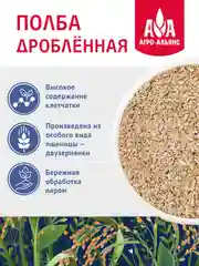Полба дробленая Агро-Альянс Экстра, в пакетиках для варки, 5 пакетов по 80 г