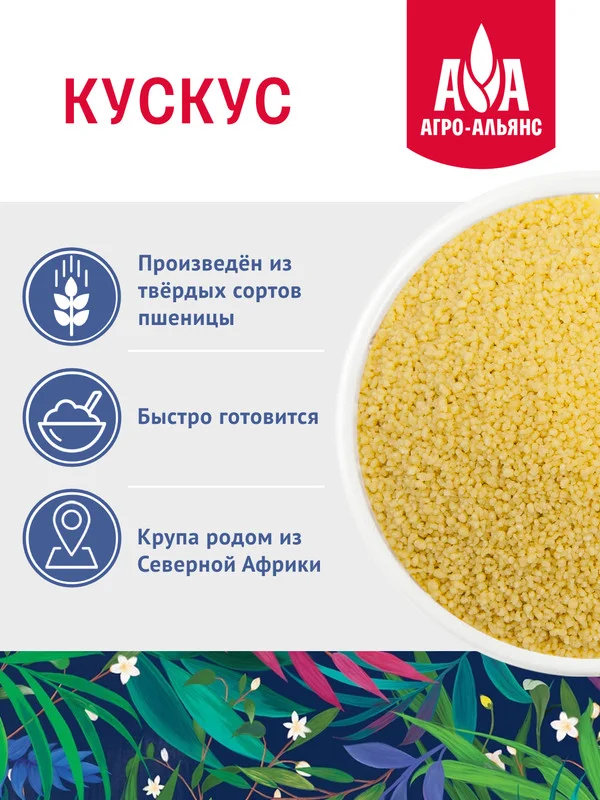 Крупа пшеничная Агро-Альянс Экстра "Кускус", 450г