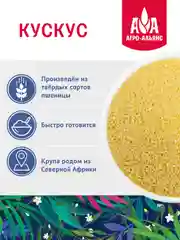 Крупа пшеничная Агро-Альянс Экстра "Кускус", 450г