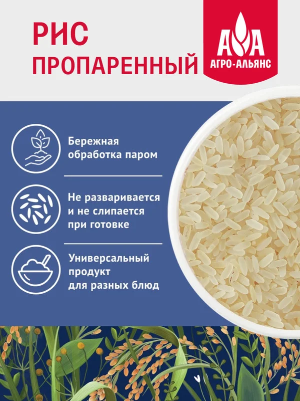 Рис Агро-Альянс Экстра "Пропаренный GOLD", 900 г