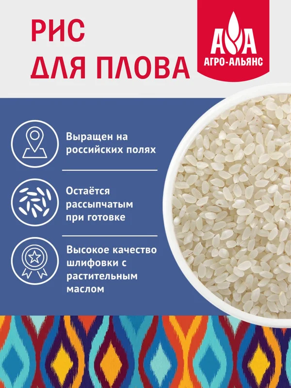Рис для плова Агро-Альянс Экстра, 900 г