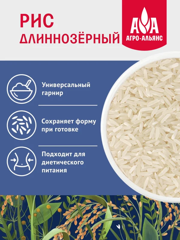 Рис Агро-Альянс Экстра "Длиннозерный", 900 г