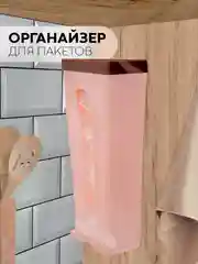 Розовый держатель-корзина для хранения пакетов, бахил КАРТОФАН, органайзер-контейнер на стену
