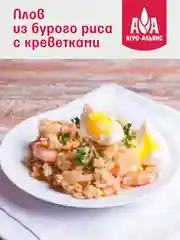 Рис Агро-Альянс Экстра "Бурый", 800 г
