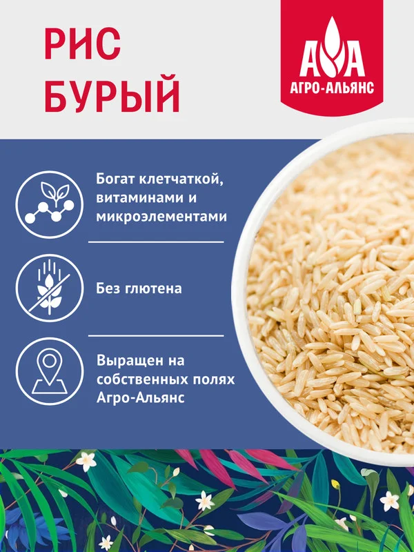 Рис Агро-Альянс Экстра "Бурый", 800 г