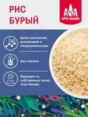 Рис Агро-Альянс Экстра "Бурый", 800 г