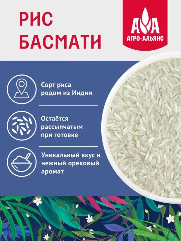 Рис Агро-Альянс Экстра "Супер басмати", в пакетиках для варки, 5 штук по 80 г