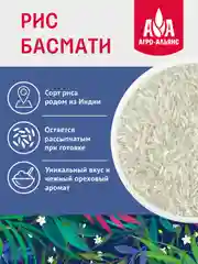 Рис Агро-Альянс Экстра "Супер басмати", в пакетиках для варки, 5 штук по 80 г