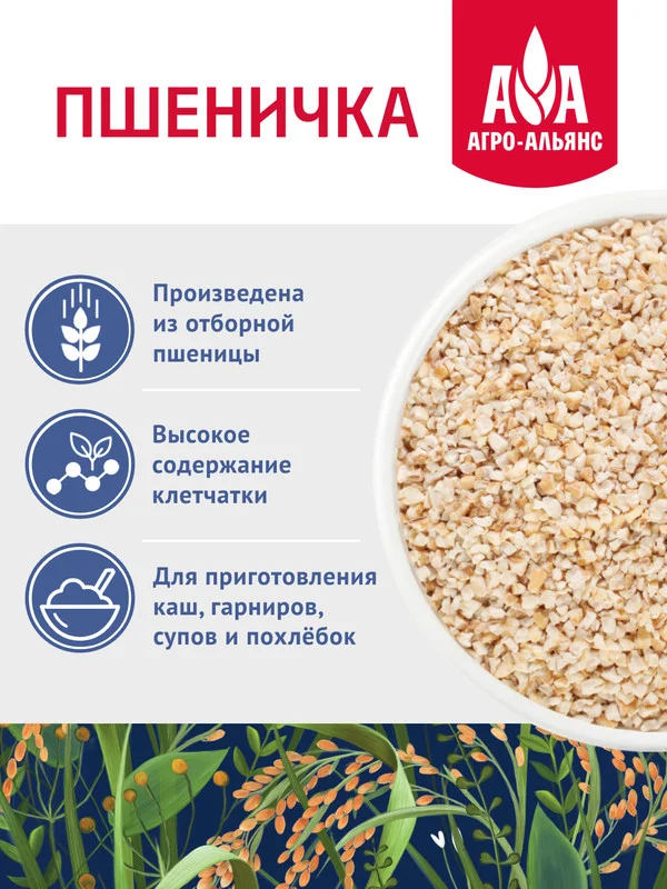 Крупа пшеничная Агро-Альянс Экстра "Пшеничка Золотистая", в пакетиках для варки, 5 х 80 г