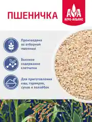 Крупа пшеничная Агро-Альянс Экстра "Пшеничка Золотистая", в пакетиках для варки, 5 х 80 г