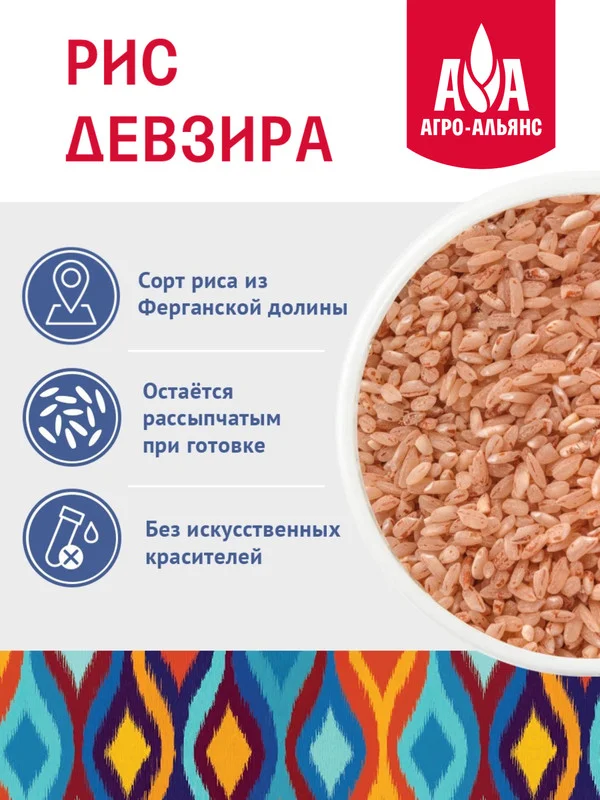 Рис Агро-Альянс Экстра "Девзира", для чайханского плова, 500 г