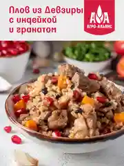 Рис Агро-Альянс Экстра "Девзира", для чайханского плова, 500 г