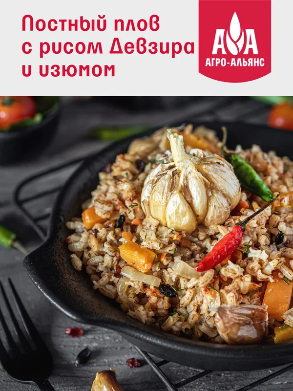 Рис Агро-Альянс Экстра "Девзира", для чайханского плова, 500 г