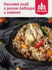 Рис Агро-Альянс Экстра "Девзира", для чайханского плова, 500 г