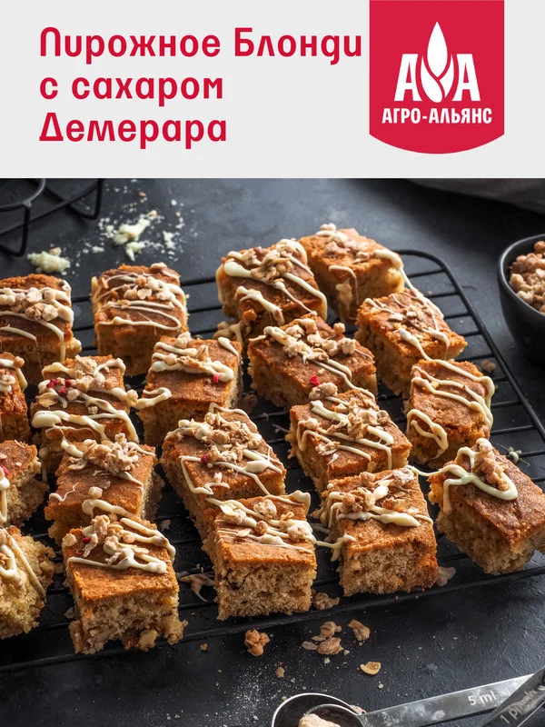 Сахар тростниковый Агро-Альянс Экстра "Демерара" нерафинированный, 900г