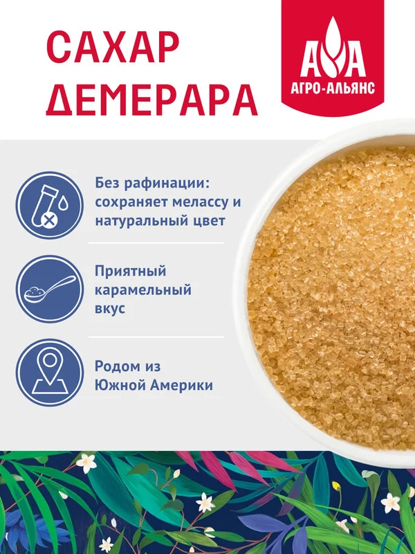 Сахар тростниковый Агро-Альянс Экстра "Демерара" нерафинированный, 900г
