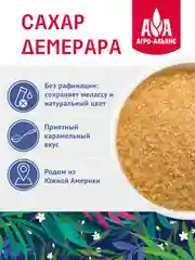 Сахар тростниковый Агро-Альянс Экстра "Демерара" нерафинированный, 900г