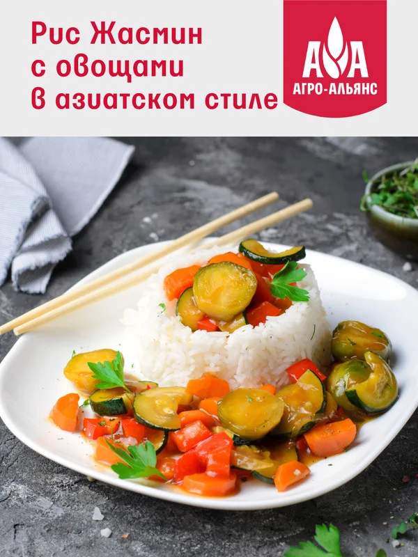 Рис Жасмин "Агро-Альянс Экстра" HoReCa, 3 кг