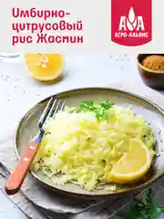 Рис Жасмин "Агро-Альянс Экстра" HoReCa, 3 кг