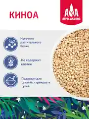 Киноа Агро-Альянс "Экстра", 450 г