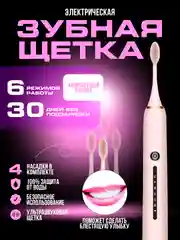 Белый электрическая зубная щетка со сменными насадками