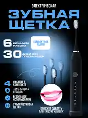 Белый электрическая зубная щетка со сменными насадками