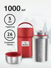 Серебряный термос для еды и супа с широким горлом Relaxika 1 литр в чехле, стальной, R301.1000.1P