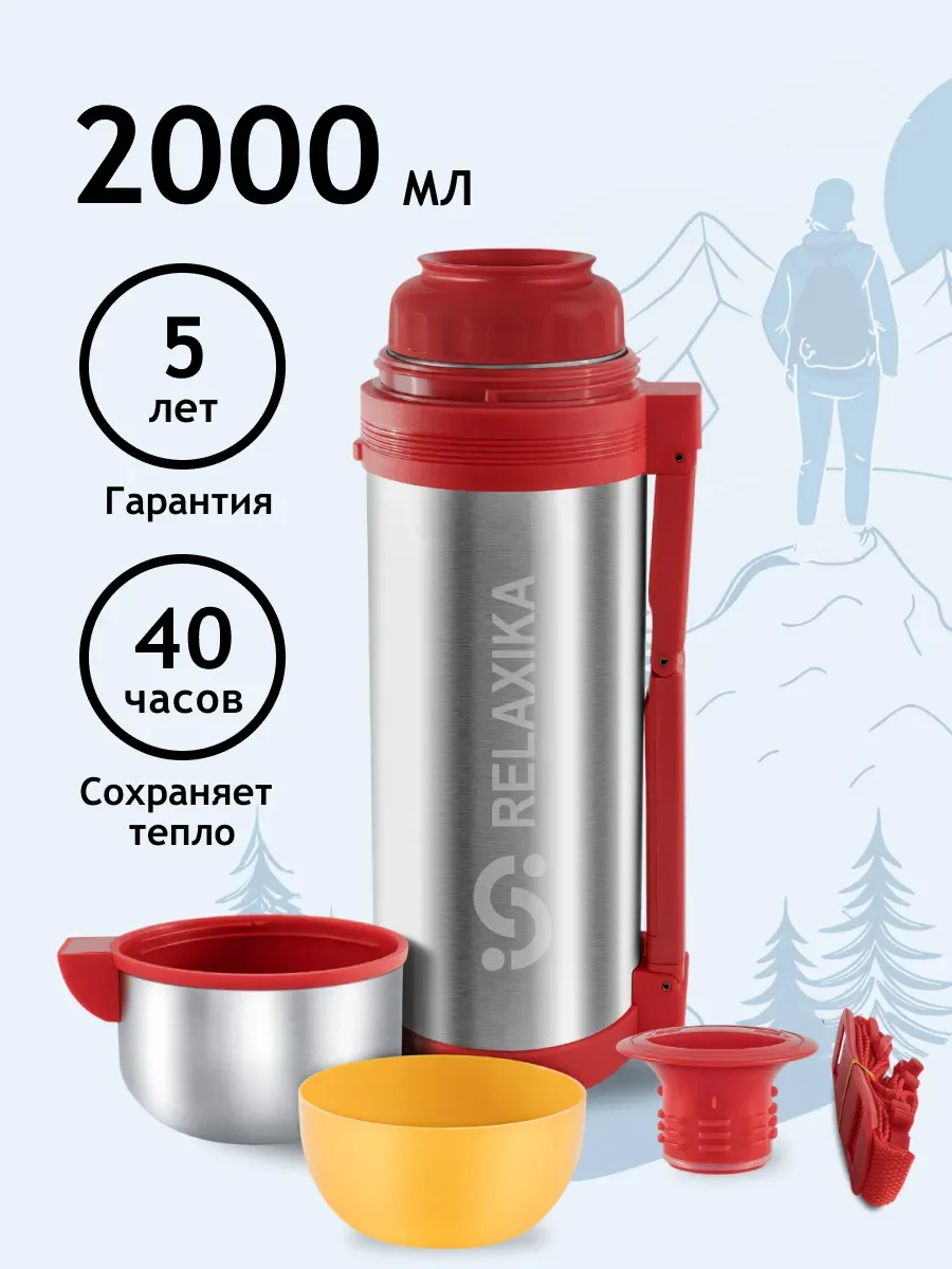 Серебряный термос универсальный (для еды и напитков) Relaxika 201 (2 литра), стальной, R201.2000.1