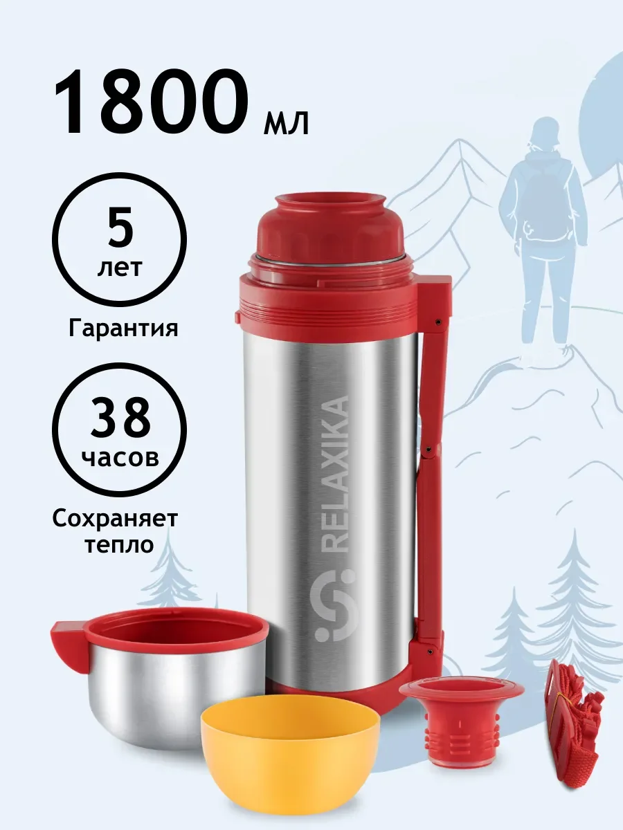 Серебряный термос универсальный для еды и напитков Relaxika 201 (1,8 литра), стальной, R201.1800.1