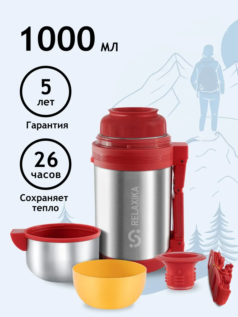 Серебряный термос универсальный для еды и напитков Relaxika 201 (1 литр), стальной, R201.1000.1