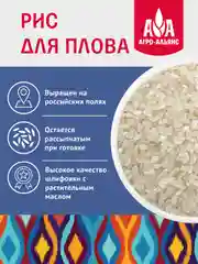 Рис для плова Агро-Альянс, экстра, 3 кг