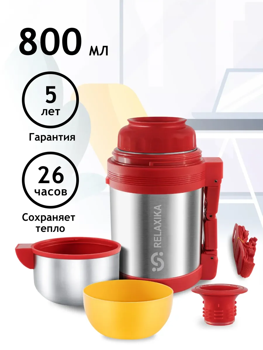 Серебряный термос универсальный для еды и напитков Relaxika 201 (0,8 литра), стальной, R201.800.1