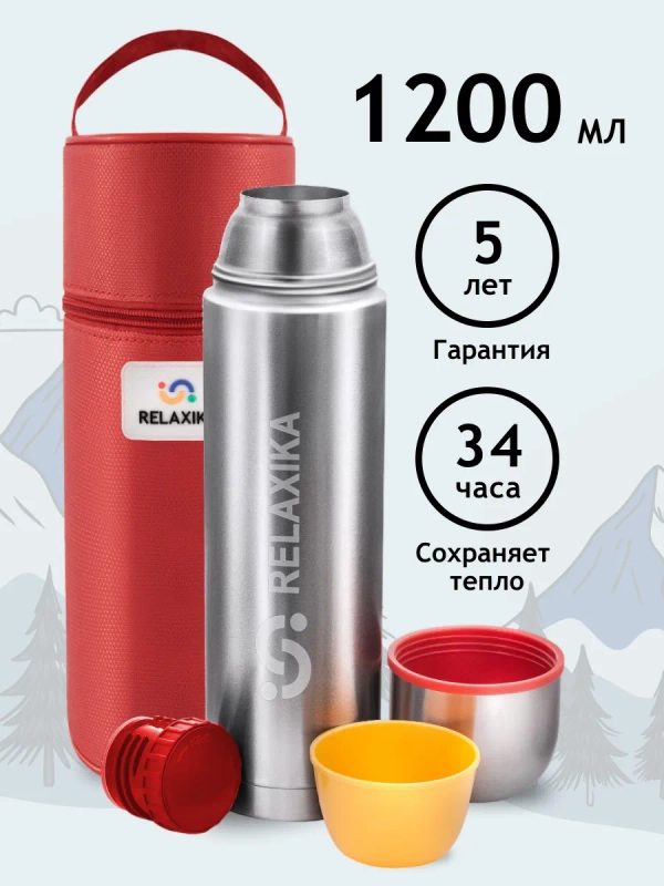 Термос Relaxika 102 (1,2 литра) в термочехле, стальной, R102.1200.1P