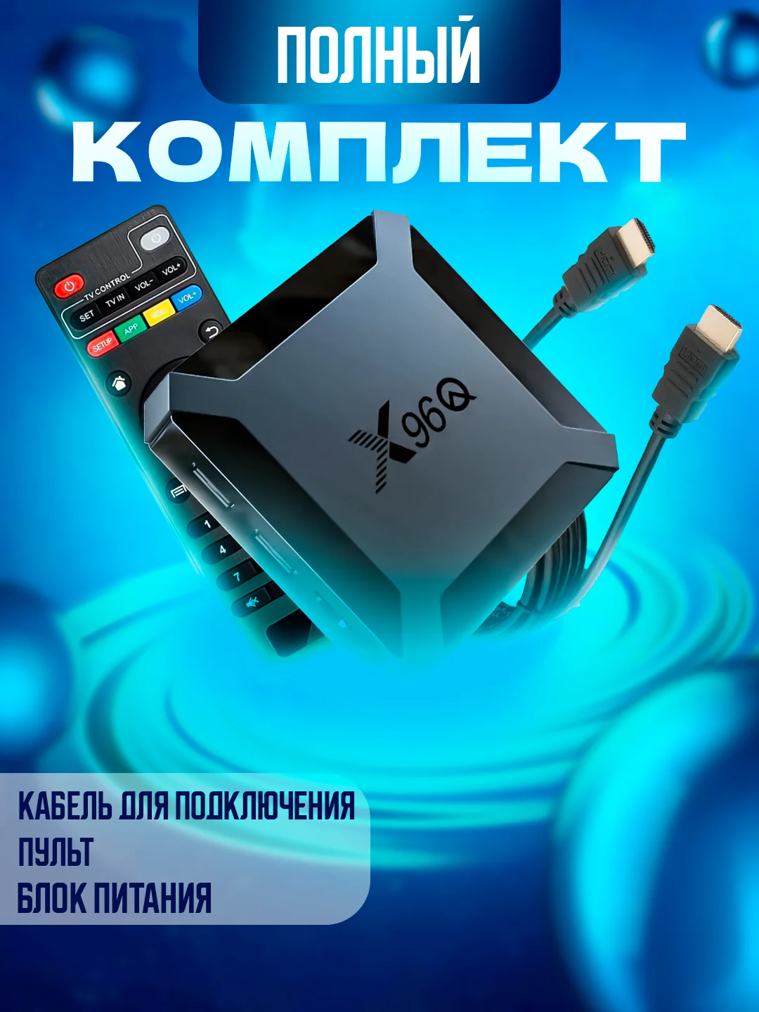 Черный приставка для цифрового ТВ, ресивер Android, цифровая смарт приставка X96Q