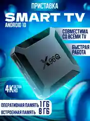 Черный приставка для цифрового ТВ, ресивер Android, цифровая смарт приставка X96Q