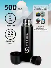 Черный термос Relaxika 101 (0,5 литра), оружейный черный, R101.500.2