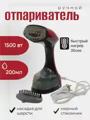 Отпариватель ручной утюг  Proliss 5122