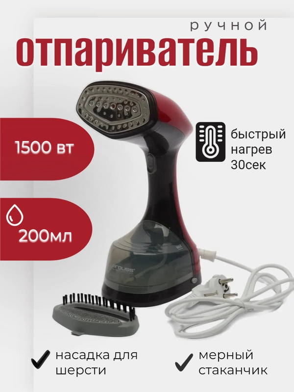 Отпариватель ручной утюг  Proliss 5122