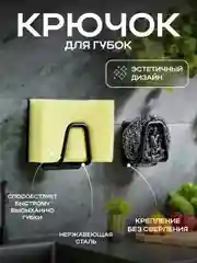Черный крючок-держатель для губок в раковине