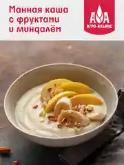 Крупа манная Агро-Альянс, Экстра, 800 г