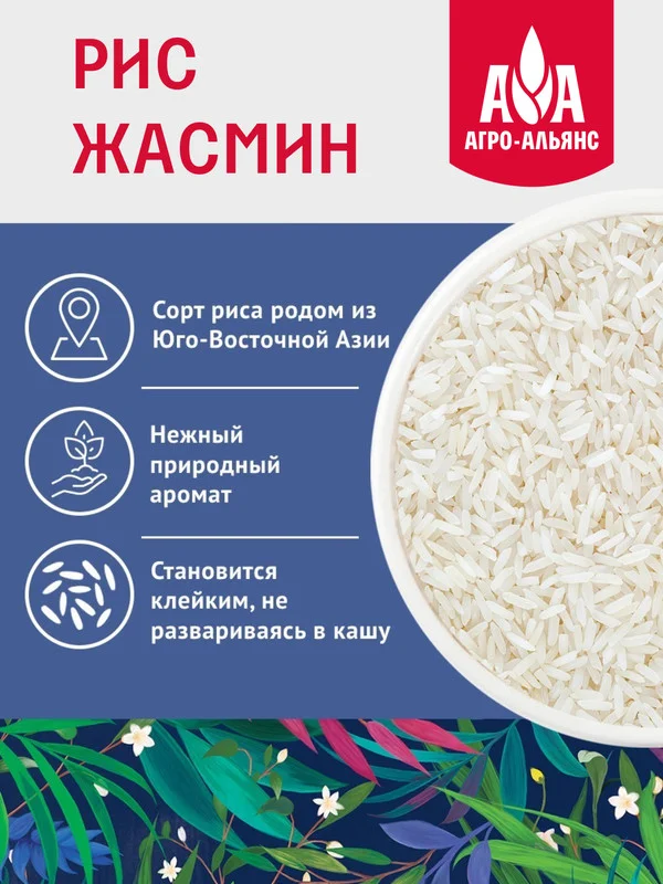 Рис тайский Жасмин, Агро-Альянс Экстра в варочных пакетиках, 400 г (5х80 г)