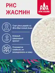Рис тайский Жасмин, Агро-Альянс Экстра в варочных пакетиках, 400 г (5х80 г)