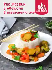 Рис тайский Жасмин, Агро-Альянс Экстра в варочных пакетиках, 400 г (5х80 г)