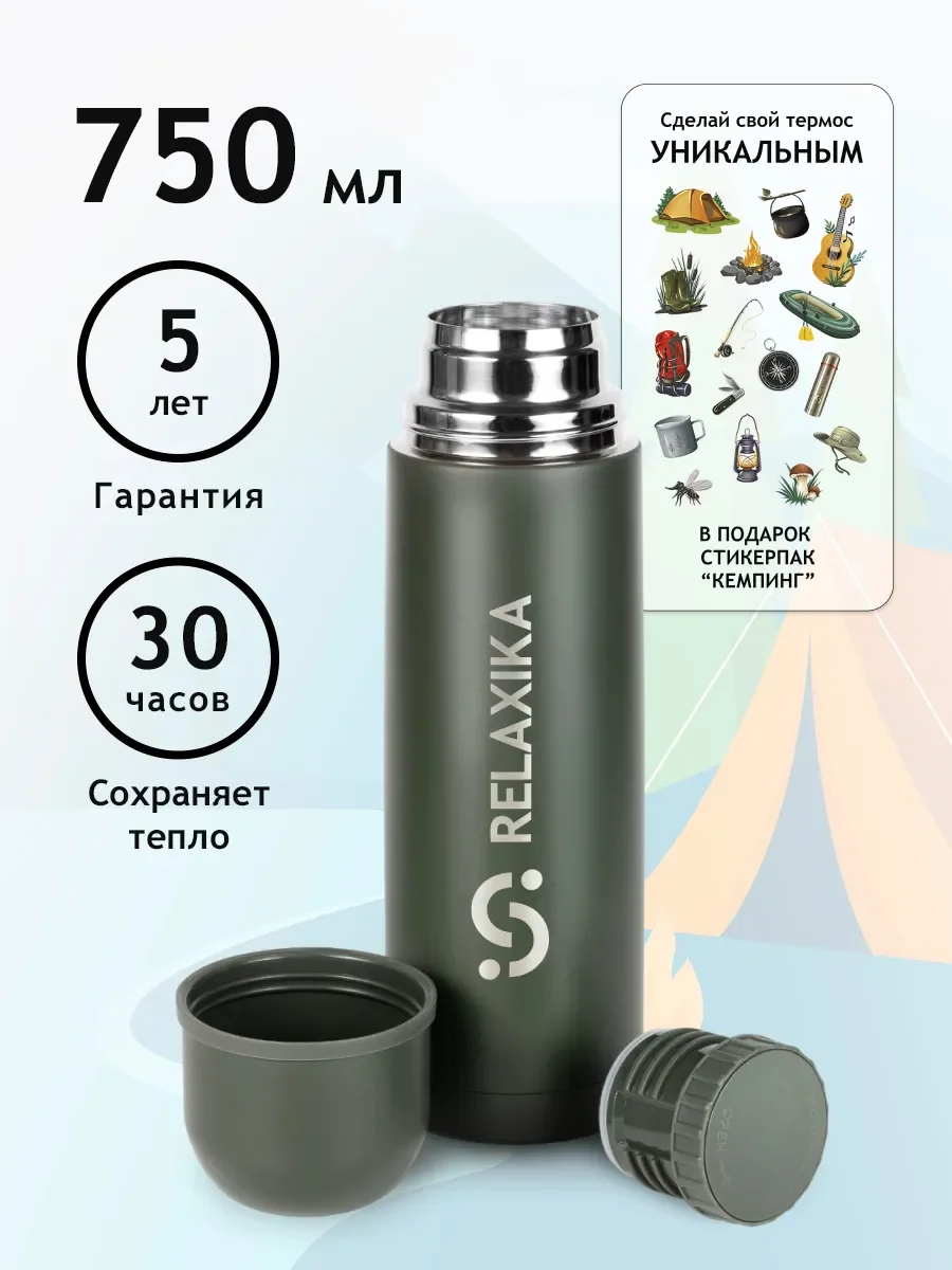 Хаки термос для чая и кофе металлический 0,75 литра, хаки, стикерпак в подарок, Релаксика