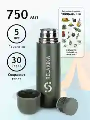 Хаки термос для чая и кофе металлический 0,75 литра, хаки, стикерпак в подарок, Релаксика