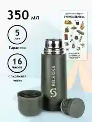 Хаки термос мини для чая детский 0,35 литра, хаки, стикеры в подарок, Релаксика R101.350.8