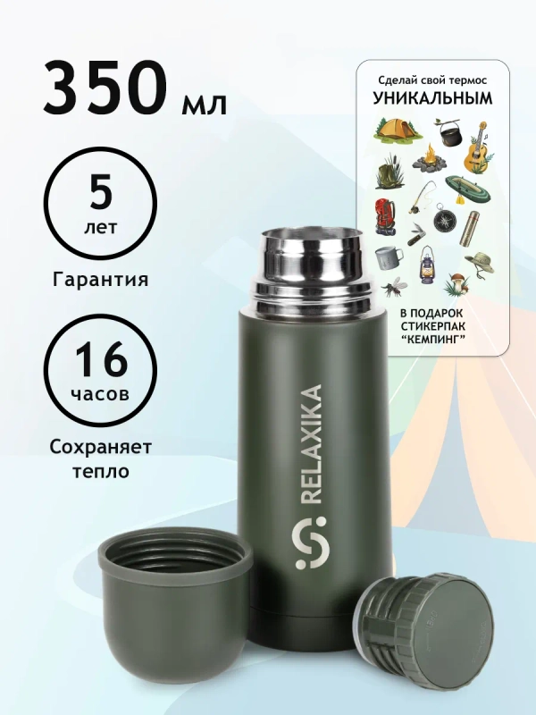 Термос мини для чая детский 0,35 литра, хаки, стикеры в подарок, Релаксика R101.350.8