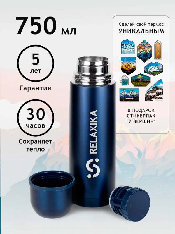 Термос для чая и кофе 0,75 литра металлический, синий, Релаксика, стикеры, R101.750.3