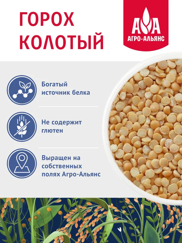Горох колотый Gold Агро-Альянс Экстра, 450 г