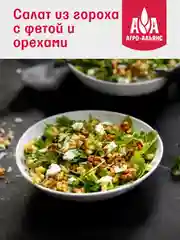 Горох колотый Gold Агро-Альянс Экстра, 450 г